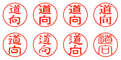 道向 - シャチハタ