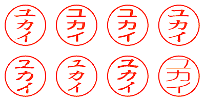 ユカイ - シャチハタ