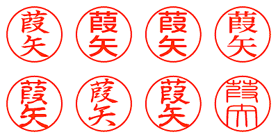 葭矢 - シャチハタ