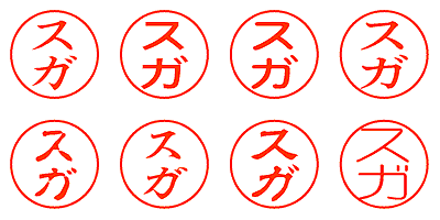 スガ - シャチハタ