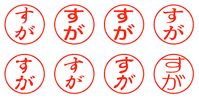 すが - シャチハタ