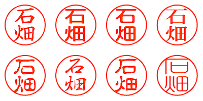 石畑 - シャチハタ