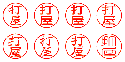 打屋 - シャチハタ