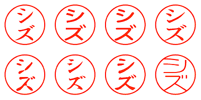 シズ - シャチハタ