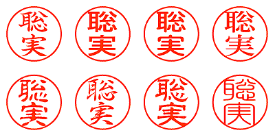 聡実 - シャチハタ