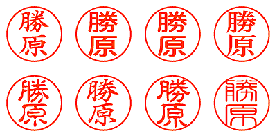 勝原 - シャチハタ