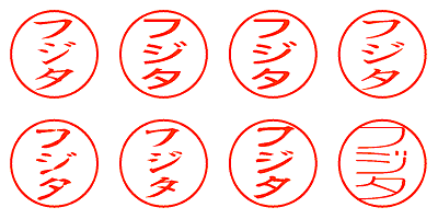 フジタ - シャチハタ