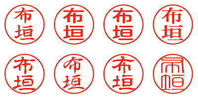 布垣 - シャチハタ