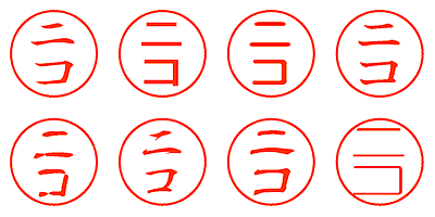 ニコ - シャチハタ