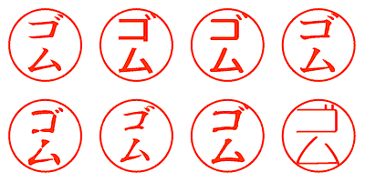 ゴム - シャチハタ