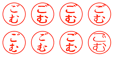 ごむ - シャチハタ