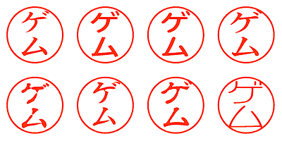 ゲム - シャチハタ