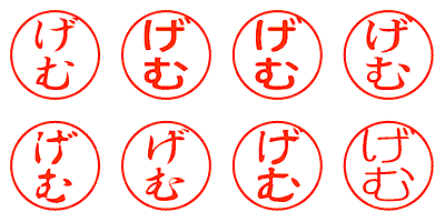 げむ - シャチハタ