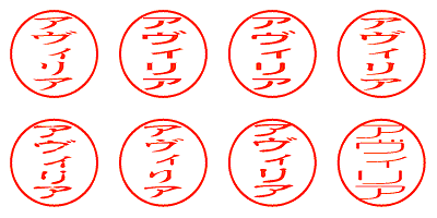 アヴィリア - シャチハタ