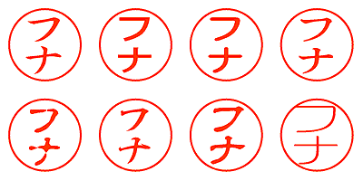 フナ - シャチハタ