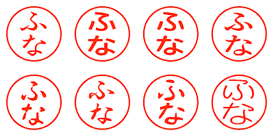 ふな - シャチハタ