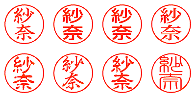 紗奈 - シャチハタ