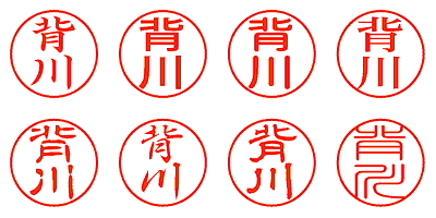 背川 - シャチハタ