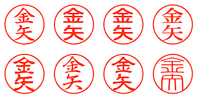 金矢 - シャチハタ