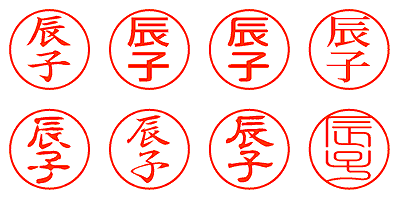 辰子 - シャチハタ