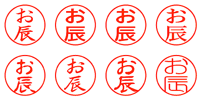 お辰 - シャチハタ