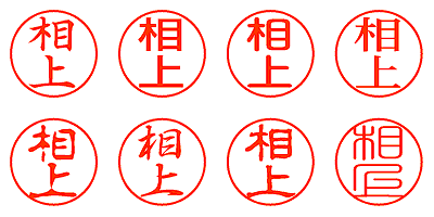 相上 - シャチハタ