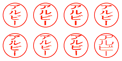 アルビー - シャチハタ