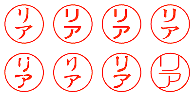 リア - シャチハタ