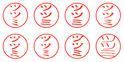 ツツミ - シャチハタ