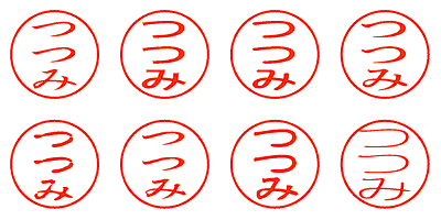 つつみ - シャチハタ