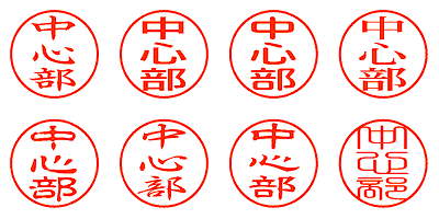 中心部 - シャチハタ