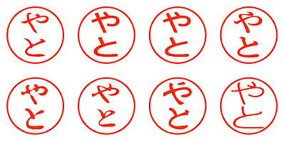 やと - シャチハタ