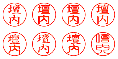 壇内 - シャチハタ