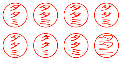 タタミ - シャチハタ