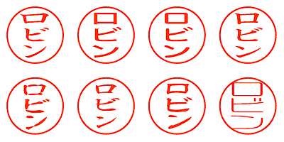 ロビン - シャチハタ