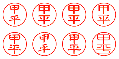 甲平 - シャチハタ