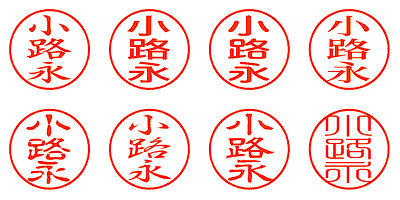 小路永 - シャチハタ