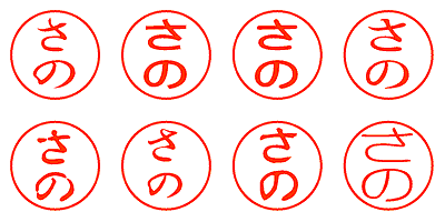 さの - シャチハタ