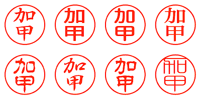 加甲 - シャチハタ