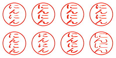 にんにん - シャチハタ