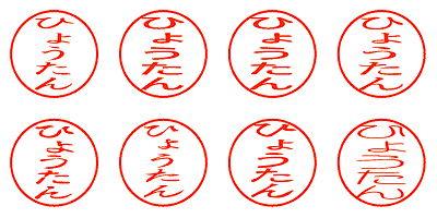 ひょうたん - シャチハタ