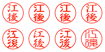 江後 - シャチハタ