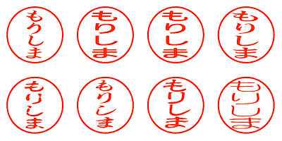 もりしま - シャチハタ