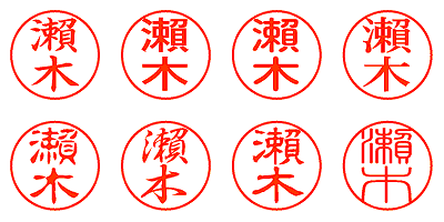 瀬木 - シャチハタ