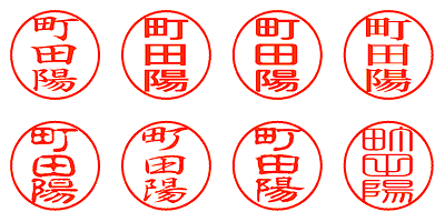 町田陽 - シャチハタ