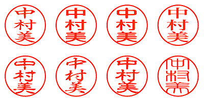 中村美 - シャチハタ