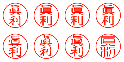 眞利 - シャチハタ