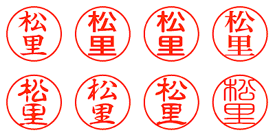 松里 - シャチハタ