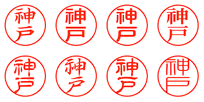 神戸 - シャチハタ