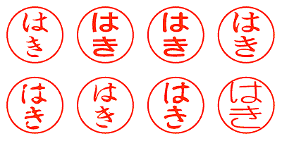 はき - シャチハタ